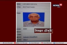 পাটুলিতে বৃদ্ধের রহস্যমৃত্যু, বাড়ির পাশেই উদ্ধার রক্তাক্ত দেহ পাটুলিতে বৃদ্ধের রহস্যমৃত্যু, বাড়ির পাশেই উদ্ধার রক্তাক্ত দেহ