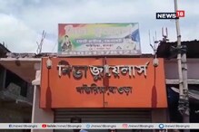 হাওড়ার বাউরিয়ায় উচ্ছেদ নকল গয়নার দোকান হাওড়ার বাউরিয়ায় উচ্ছেদ নকল গয়নার দোকান