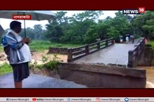 উত্তরবঙ্গে বন্যা পরিস্থিতি, জলে ডুবেছে এলাকা উত্তরবঙ্গে বন্যা পরিস্থিতি, জলে ডুবেছে এলাকা