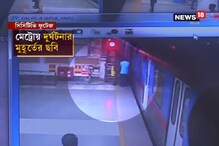 মেট্রোরেলে বিদ্যুত্স্পৃষ্ট হয়ে মৃত্যু সজল কাঞ্জিলালের? মেট্রোরেলে বিদ্যুত্স্পৃষ্ট হয়ে মৃত্যু সজল কাঞ্জিলালের?