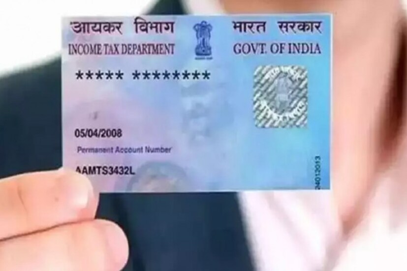 আর্থিক তছরুপ ও কালো টাকা রুখতে একাধিক পদক্ষেপ নিয়ে চলেছে মোদি সরকার ৷ কেন্দ্র সরকার প্যান কার্ডকে জরুরি ডকুমেন্টের মধ্যে সামিল করা হয়েছে ৷ প্যান কার্ড না থাকলে করতে পারবেন না এই কাজগুলি ৷ তাই এখনও যদি প্যান কার্ড না থাকে তাহলে শীঘ্রই বানিয়ে ফেলুন ৷ কারণ প্যান কার্ড না থাকলে কেবল টাকা লেনদেন নয়, আরও অনেক গুরুত্বপূর্ণ কাজ আটকে যাবে ৷ 
