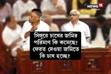 বিধানসভায় নতুন করে উঠল সিঙ্গুর জমি বিতর্ক বিধানসভায় নতুন করে উঠল সিঙ্গুর জমি বিতর্ক