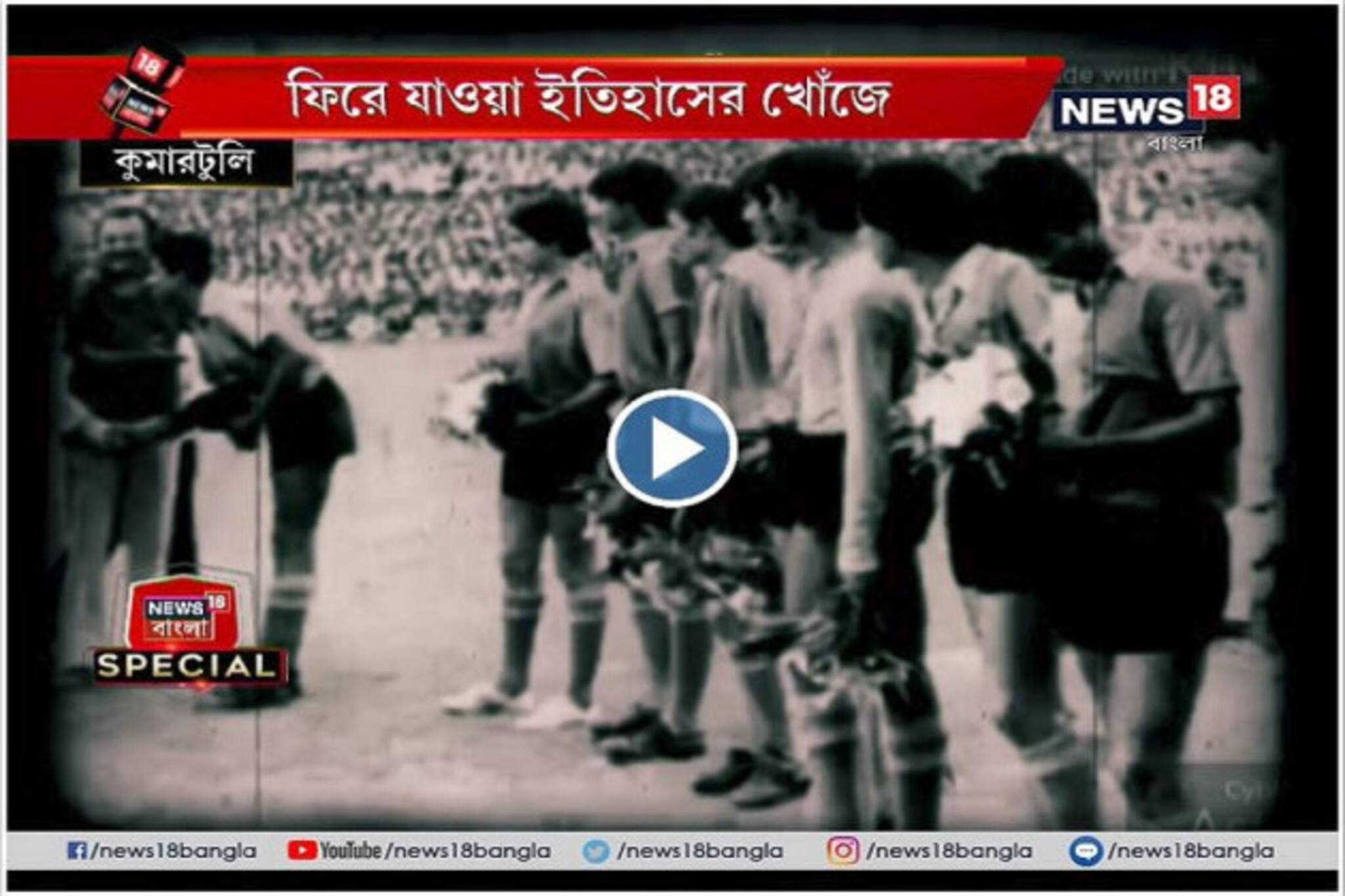 ইস্টবেঙ্গল ক্লাবের আত্মপ্রকাশের ঠিকানা নিয়ে ধোঁয়াশা