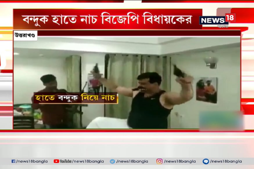 কিছুদিন আগেই বিজেপি নেতা তথা খান পুরের বিধায়ক কুমার প্রণব সিং হাতে বেশ কয়েকটি বন্ধুক নিয়ে নেচে ছিলেন এবং সেই ভিডিও নিমেষেই ভাইরাল হয়েছে দেশজুড়ে ৷ কিছুদিন আগেই বিজেপি নেতা তথা খান পুরের বিধায়ক কুমার প্রণব সিং হাতে বেশ কয়েকটি বন্ধুক নিয়ে নেচে ছিলেন এবং সেই ভিডিও নিমেষেই ভাইরাল হয়েছে দেশজুড়ে ৷