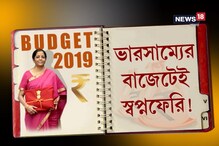নির্মলা সীতারমনও ভোটের দায় থেকে বেরতে পারেননি, আর্থিক সংস্কার ভবিষ্যতের জন্যই নির্মলা সীতারমনও ভোটের দায় থেকে বেরতে পারেননি, আর্থিক সংস্কার ভবিষ্যতের জন্যই