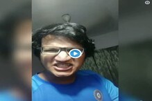 ভারত হেরে যাওয়ায় নিজেকে থাপ্পড় মেরে ভিডিও পোস্ট সমর্থকের, দেখুন ভাইরাল ভিডিও ভারত হেরে যাওয়ায় নিজেকে থাপ্পড় মেরে ভিডিও পোস্ট সমর্থকের, দেখুন ভাইরাল ভিডিও