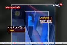 গাফিলতি প্রমাণিত, মেট্রোয় সজল কাঞ্জিলালের মৃত্যুতে দায় কার জানতে তদন্ত গাফিলতি প্রমাণিত, মেট্রোয় সজল কাঞ্জিলালের মৃত্যুতে দায় কার জানতে তদন্ত