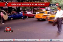 গঙ্গাপাড়ের কলকাতায় ধসের আশঙ্কা ! দেখুন ভিডিও গঙ্গাপাড়ের কলকাতায় ধসের আশঙ্কা ! দেখুন ভিডিও