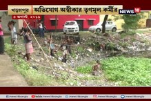 পুকুর ভরাটের খবর ‘দিদিকে বলো’ -তে জানিয়ে আক্রান্ত. দেখুন পুকুর ভরাটের খবর ‘দিদিকে বলো’ -তে জানিয়ে আক্রান্ত. দেখুন