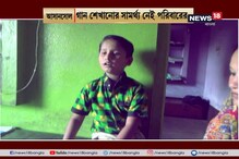 ১১ বছরের গলায় দেশভক্তির গান, মজেছেন আট থেকে আশি,দেখুন ভিডিও ১১ বছরের গলায় দেশভক্তির গান, মজেছেন আট থেকে আশি,দেখুন ভিডিও