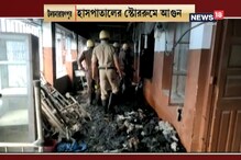উদয়নারায়ণপুর হাসপাতালে ভয়াবহ আগুন, আতঙ্কিত রোগীরা উদয়নারায়ণপুর হাসপাতালে ভয়াবহ আগুন, আতঙ্কিত রোগীরা