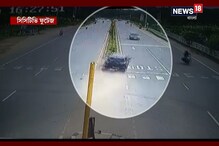দেখুন হায়দরাবাদের রাস্তায় ভয়াবহ দুর্ঘটনার সিসিটিভি ফুটেজ দেখুন হায়দরাবাদের রাস্তায় ভয়াবহ দুর্ঘটনার সিসিটিভি ফুটেজ