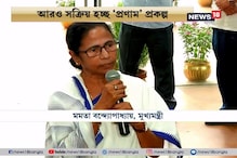 প্রবীণদের নিরাপত্তায় আবার নতুন করে সক্রিয় করা হল সরকারের প্রণাম প্রকল্প প্রবীণদের নিরাপত্তায় আবার নতুন করে সক্রিয় করা হল সরকারের প্রণাম প্রকল্প