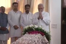 প্রিয় সুষমাজিকে শেষ শ্রদ্ধা জানাতে গিয়ে কেঁদে ফেললেন নরেন্দ্র মোদি, দেখুন ভিডি প্রিয় সুষমাজিকে শেষ শ্রদ্ধা জানাতে গিয়ে কেঁদে ফেললেন নরেন্দ্র মোদি, দেখুন ভিডি