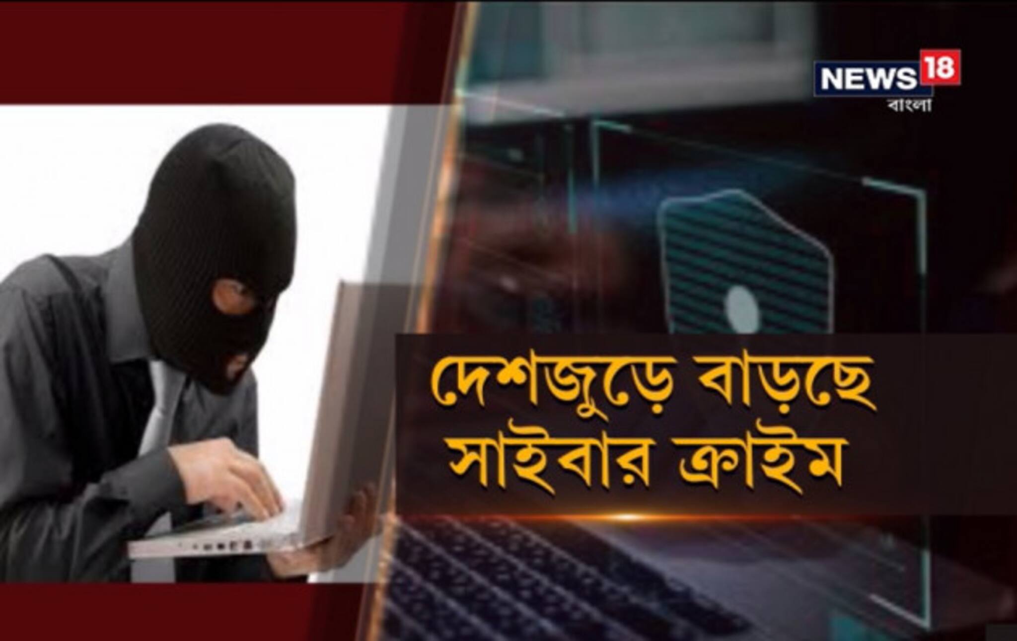 হ্যাকারদের নাগালে রাজ্যের তথ্যভাণ্ডার, হ্যাকিং রুখতে তৎপর রাজ্য সরকার