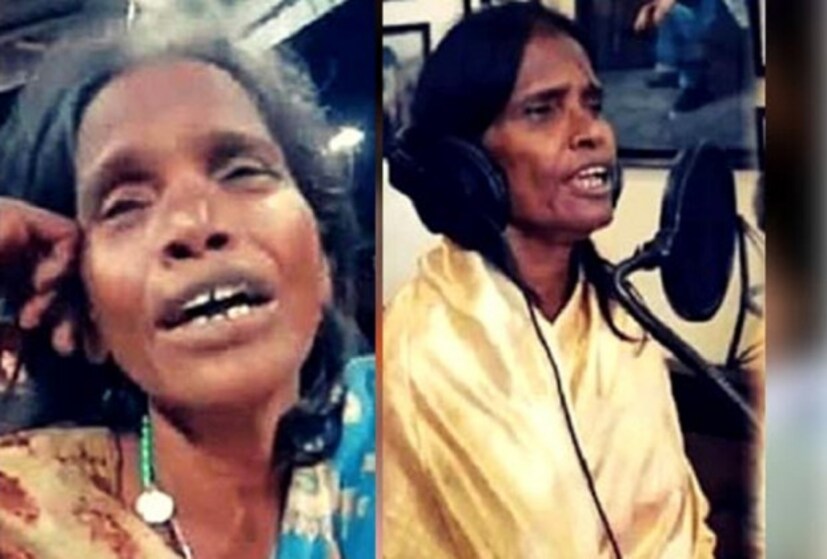 কোন তালিম ছিল না ৷ গান শুনে নিজে নিজেই গান গাইতেন রাণু ৷  রানাঘাট স্টেশন চত্বরে রাণুর গান শুনেছিলেন অতীন্দ্র চক্রবর্তী৷ আর সেখান থেকেই ভাগ্যের চাকা ঘুরে গিয়েছে রাণুর ৷ 