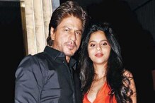 বাবার পথেই সুহানা, আসছেন ছবিতে, সামনে এল পোস্টার... বাবার পথেই সুহানা, আসছেন ছবিতে, সামনে এল পোস্টার...