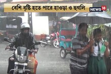 রবিবার বৃষ্টি হল, তবে ভারী বৃষ্টি মঙ্গলবারের আগে নয় রবিবার বৃষ্টি হল, তবে ভারী বৃষ্টি মঙ্গলবারের আগে নয়