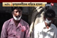 বাসন্তীতে তৃণমূলকর্মীদের বাড়িতে হামলা-মারধর, দেখুন বাসন্তীতে তৃণমূলকর্মীদের বাড়িতে হামলা-মারধর, দেখুন