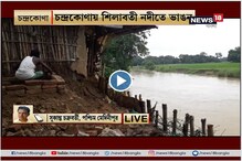 বর্ষার জেরে ভেঙেছে একমাত্র সাঁকো,শিলাবতী নদীতে ভাঙন, আতঙ্কে এলাকাবাসী বর্ষার জেরে ভেঙেছে একমাত্র সাঁকো,শিলাবতী নদীতে ভাঙন, আতঙ্কে এলাকাবাসী