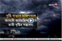 আগামী ৪৮ ঘণ্টায় নিম্নচাপ তৈরির সম্ভাবনা, রবিবার থেকে দক্ষিণবঙ্গে বৃষ্টি আগামী ৪৮ ঘণ্টায় নিম্নচাপ তৈরির সম্ভাবনা, রবিবার থেকে দক্ষিণবঙ্গে বৃষ্টি