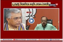 'সমস্যা হলে আলোচনার মাধ্যমে মেটাতে হবে', শোভন-বৈশাখী প্রসঙ্গে দিলীপ ঘোষ 'সমস্যা হলে আলোচনার মাধ্যমে মেটাতে হবে', শোভন-বৈশাখী প্রসঙ্গে দিলীপ ঘোষ