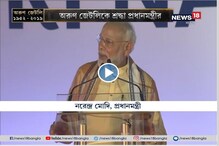 'ওঁর পরিবারকে ঈশ্বর শক্তি দিক', অরুণ জেটলিকে শ্রদ্ধা প্রধানমন্ত্রীর 'ওঁর পরিবারকে ঈশ্বর শক্তি দিক', অরুণ জেটলিকে শ্রদ্ধা প্রধানমন্ত্রীর