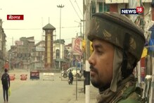উপত্যকায় জারি ১৪৪ ধারা, বন্ধ স্কুল-কলেজ-ইন্টারনেট, কাশ্মীর জুড়ে সেনার টহল উপত্যকায় জারি ১৪৪ ধারা, বন্ধ স্কুল-কলেজ-ইন্টারনেট, কাশ্মীর জুড়ে সেনার টহল