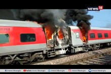 তেলঙ্গনা এক্সপ্রেসে ভয়াবহ আগুন, ক্ষতিগ্রস্ত ২টি কামরা তেলঙ্গনা এক্সপ্রেসে ভয়াবহ আগুন, ক্ষতিগ্রস্ত ২টি কামরা