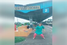 'ও শরাবি কেয়া শরাবি, দিলমে জিসকা গম না হো' গানে চুঁচুড়া স্টেশনে দুরন্ত নাচ 'ও শরাবি কেয়া শরাবি, দিলমে জিসকা গম না হো' গানে চুঁচুড়া স্টেশনে দুরন্ত নাচ