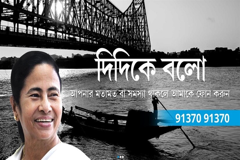 এছাড়াও প্রাকৃতিক বিপর্যয়ে পড়লে দিদিকে বলো ফোন নম্বরেও ফোন করা যাবে ৷ সংগৃহীত ছবি ৷ 