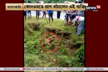 মোবাইল দিয়ে ঝুঁকে লেপার্ডের ছবি তুলছিলেন এক ব্যক্তি, তারপর যা হল,ভাইরাল ভিডিও মোবাইল দিয়ে ঝুঁকে লেপার্ডের ছবি তুলছিলেন এক ব্যক্তি, তারপর যা হল,ভাইরাল ভিডিও