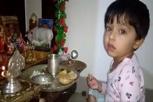 ছোট্ট ঈশ্বর বন্দনা, কাতর স্বরে অনুনয় খেয়ে নেওয়ার, ভিডিও মুহূর্তে ভাইরাল ছোট্ট ঈশ্বর বন্দনা, কাতর স্বরে অনুনয় খেয়ে নেওয়ার, ভিডিও মুহূর্তে ভাইরাল