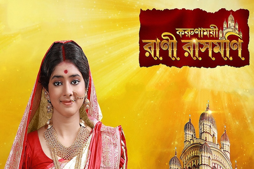 টেলি আকাদেমি অ্যাওয়ার্ড-১৯-এ জয়জয়কার 'রানি রাসমনি'-র। একটা-দুটো নয় জিতে নিল চার-চারটে পুরস্কার।