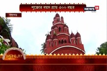 বলাগড়ের বিশ্বাস বাড়ির পুজোর বয়স ৩০০ বছর, এই বাড়িতেই শ্যুটিং করেছিলেন মৃণাল সেন বলাগড়ের বিশ্বাস বাড়ির পুজোর বয়স ৩০০ বছর, এই বাড়িতেই শ্যুটিং করেছিলেন মৃণাল সেন