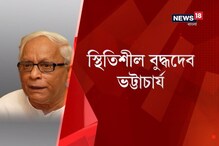 স্থিতিশীল বুদ্ধদেব ভট্টাচার্য ! দেওয়া হল ২ ইউনিট রক্ত , দেখুন ভিডিও স্থিতিশীল বুদ্ধদেব ভট্টাচার্য ! দেওয়া হল ২ ইউনিট রক্ত , দেখুন ভিডিও