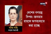 দলের সাংগঠনিক বৈঠকে নতুন নির্দেশ সনিয়া গান্ধির ! দেখুন ভিডিও দলের সাংগঠনিক বৈঠকে নতুন নির্দেশ সনিয়া গান্ধির ! দেখুন ভিডিও