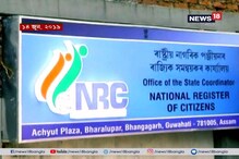 এবার কী এরাজ্যে এনআরসি নিয়ে সরাসরি সংঘাত? এবার কী এরাজ্যে এনআরসি নিয়ে সরাসরি সংঘাত?