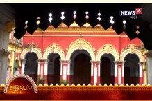 ঐতিহ্যের নাম দুর্গাপুর রাজবাড়ি, পুজো শুরু করেন ভূপালচন্দ্র