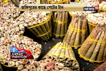 বাকিদের সুখটানই জঙ্গিপুরের পেটের টান, ধুঁকছে বিড়ি শিল্প বাকিদের সুখটানই জঙ্গিপুরের পেটের টান, ধুঁকছে বিড়ি শিল্প