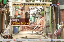 মাঝ রাতে মেট্রোর ঘর ছাড়ার নোটিস, বাড়ি ছাড়তে নারাজ গৌরদে লেনের বাসিন্দা মাঝ রাতে মেট্রোর ঘর ছাড়ার নোটিস, বাড়ি ছাড়তে নারাজ গৌরদে লেনের বাসিন্দা