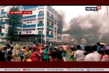 আগুন নিভে যাওয়ার পরেও আতঙ্কিত এমজেএন হাসপাতাল আগুন নিভে যাওয়ার পরেও আতঙ্কিত এমজেএন হাসপাতাল