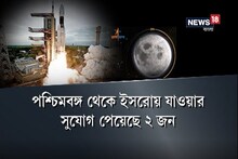 ইসরোর কন্ট্রোলরুমে বসেই ল্যান্ডার বিক্রমের চাঁদে নামা দেখবে বর্ধমানের কিশোরী