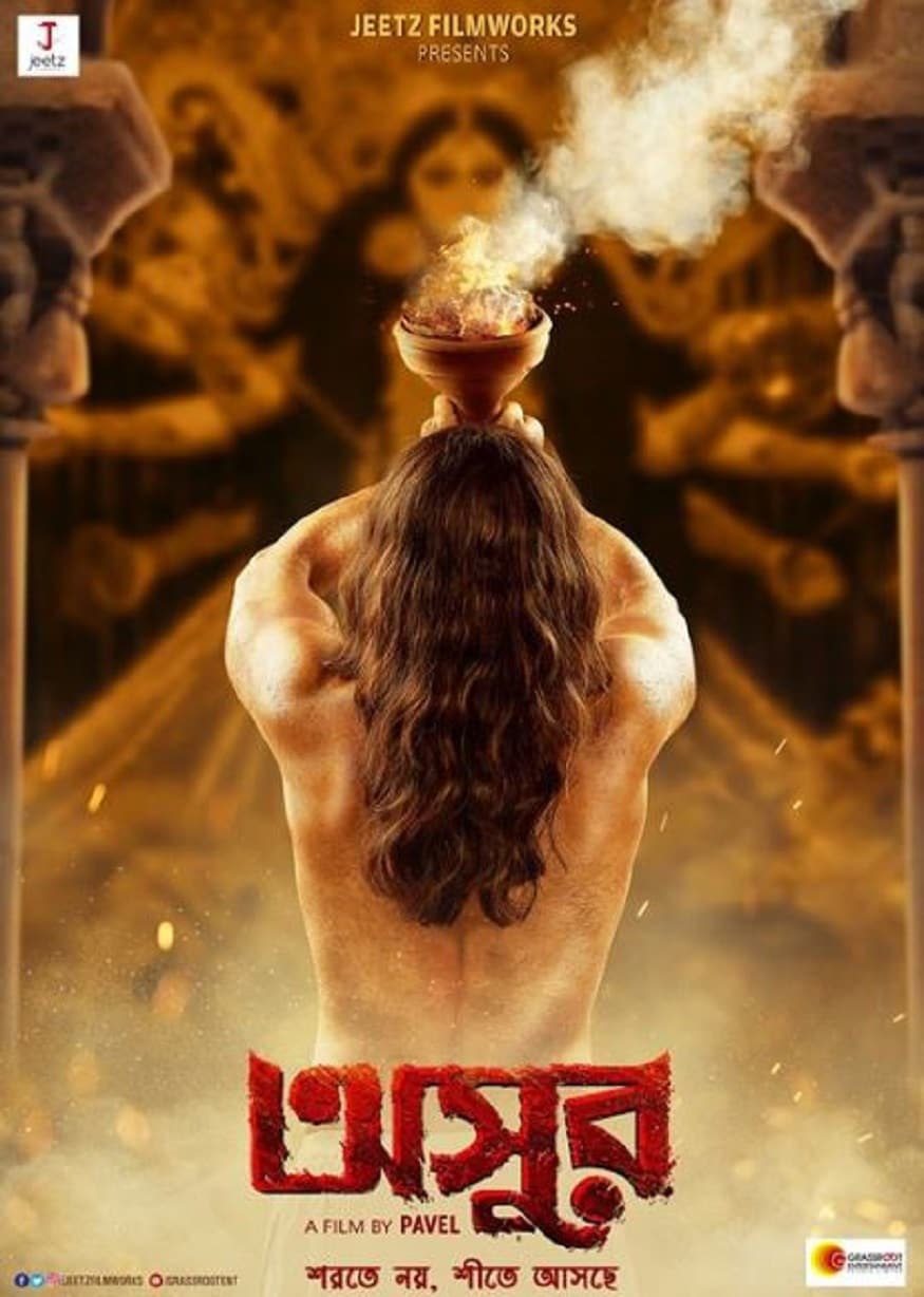 নতুন ছবি অসুরের পোস্টারে অভিনেতার এই ছবি নিঃসন্দেহে বড় চমক৷ তবে এই অসুরের আর্বিভাব পুজোয় নয়৷ পুজোর পর৷ Photo Courtesy: Facebook নতুন ছবি অসুরের পোস্টারে অভিনেতার এই ছবি নিঃসন্দেহে বড় চমক৷ তবে এই অসুরের আর্বিভাব পুজোয় নয়৷ পুজোর পর৷ Photo Courtesy: Facebook