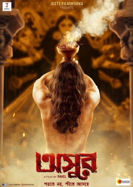 নতুন ছবি অসুরের পোস্টারে অভিনেতার এই ছবি নিঃসন্দেহে বড় চমক৷ তবে এই অসুরের আর্বিভাব পুজোয় নয়৷ পুজোর পর৷ Photo Courtesy: Facebook 