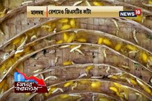 দেশজুড়ে চাহিদা, তবু সঙ্কটে মালদহের রেশম শিল্প দেশজুড়ে চাহিদা, তবু সঙ্কটে মালদহের রেশম শিল্প