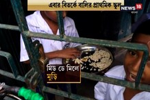মিড ডে মিলে মুড়ি-পিয়াজ, কেক-বিস্কিট! গ্যাস খারাপ দাবি প্রধান শিক্ষকের মিড ডে মিলে মুড়ি-পিয়াজ, কেক-বিস্কিট! গ্যাস খারাপ দাবি প্রধান শিক্ষকের