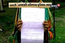 অসমের নাগরিকপঞ্জির চূড়ান্ত তালিকা প্রকাশ, বাদ ১৯ লক্ষ নাম অসমের নাগরিকপঞ্জির চূড়ান্ত তালিকা প্রকাশ, বাদ ১৯ লক্ষ নাম