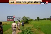 এলাকা দখলের লড়াইকে ঘিরে ফের উত্তপ্ত বীরভূম জেলার পাড়ুই