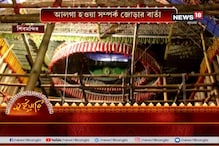 সুতোর জাদুতে সম্পর্কের টান, শিবমন্দির বারোয়ারিতে ‘ বন্ধনী’ সুতোর জাদুতে সম্পর্কের টান, শিবমন্দির বারোয়ারিতে ‘ বন্ধনী’
